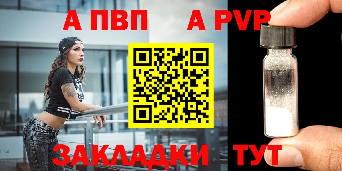 Альфа ПВП VHQ Зеленодольск