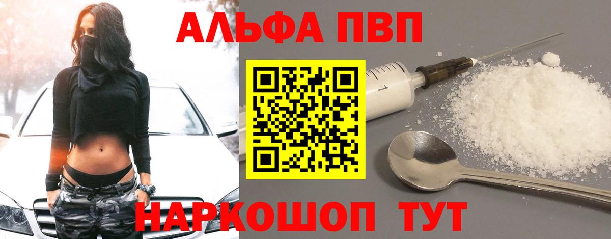 Alpha PVP Crystall  А ПВП крисы CK  Вход с VPN  Альфа ПВП  Зеленодольск 