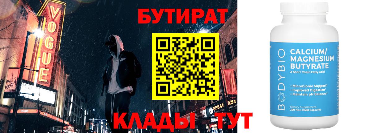 Бутират оксана Зеленодольск