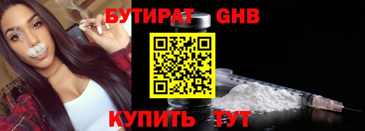 Зеленодольск  БУТИРАТ BDO 33%  Вход с VPN 