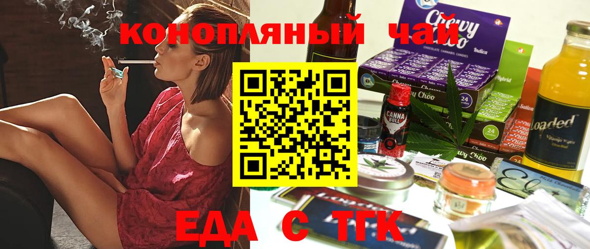 Еда ТГК конопля  Вход с VPN  Зеленодольск 