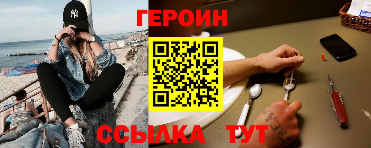 Героин белый  Вход с VPN  Зеленодольск 