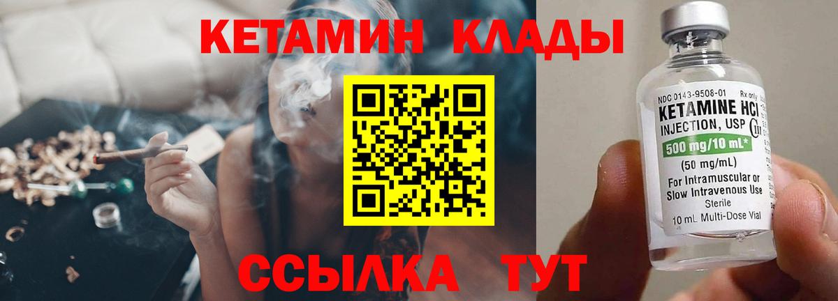 КЕТАМИН VHQ  Вход с VPN  Зеленодольск 