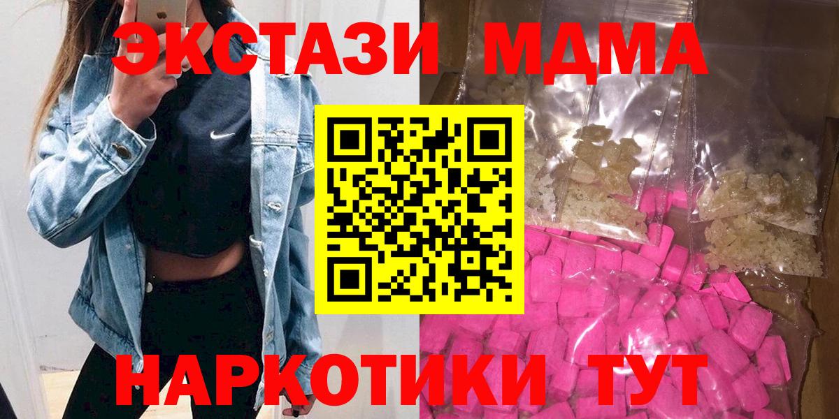МДМА VHQ  МДМА Molly  Зеленодольск  МДМА  Вход с VPN 