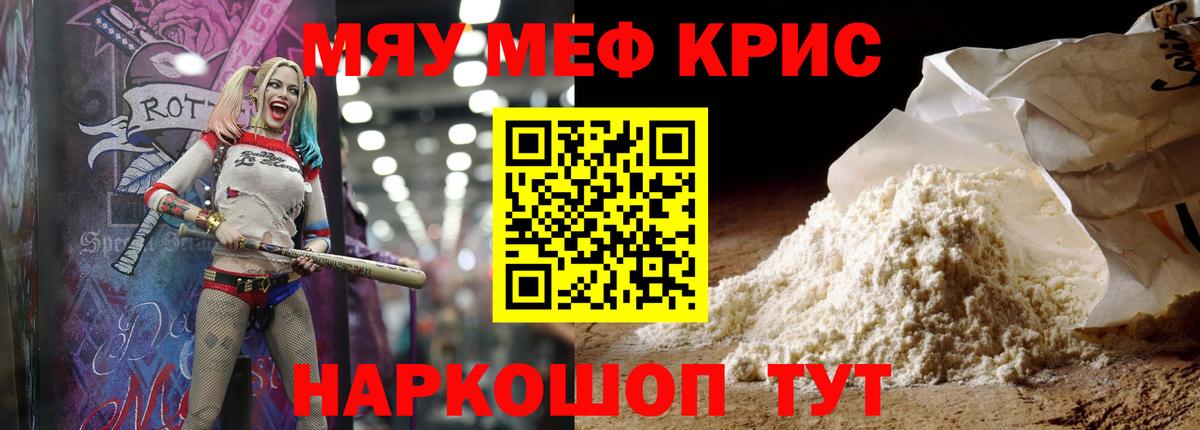 Меф мяу мяу кристаллы Зеленодольск