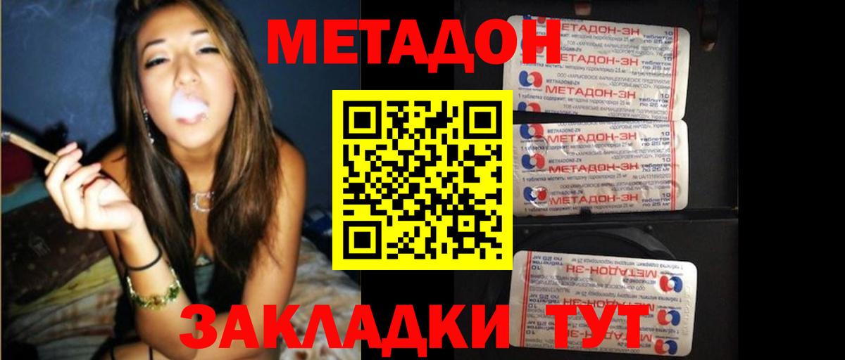 МЕТАДОН кристалл  Метадон белоснежный  Вход с VPN  MEGA онион  Зеленодольск 